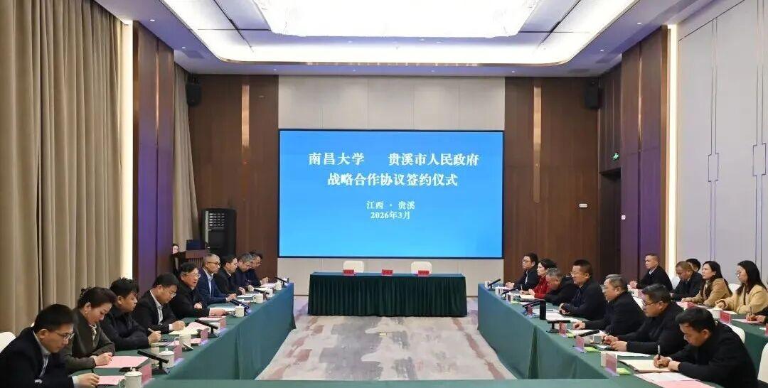 我校与贵溪市政府签署战略合作协议