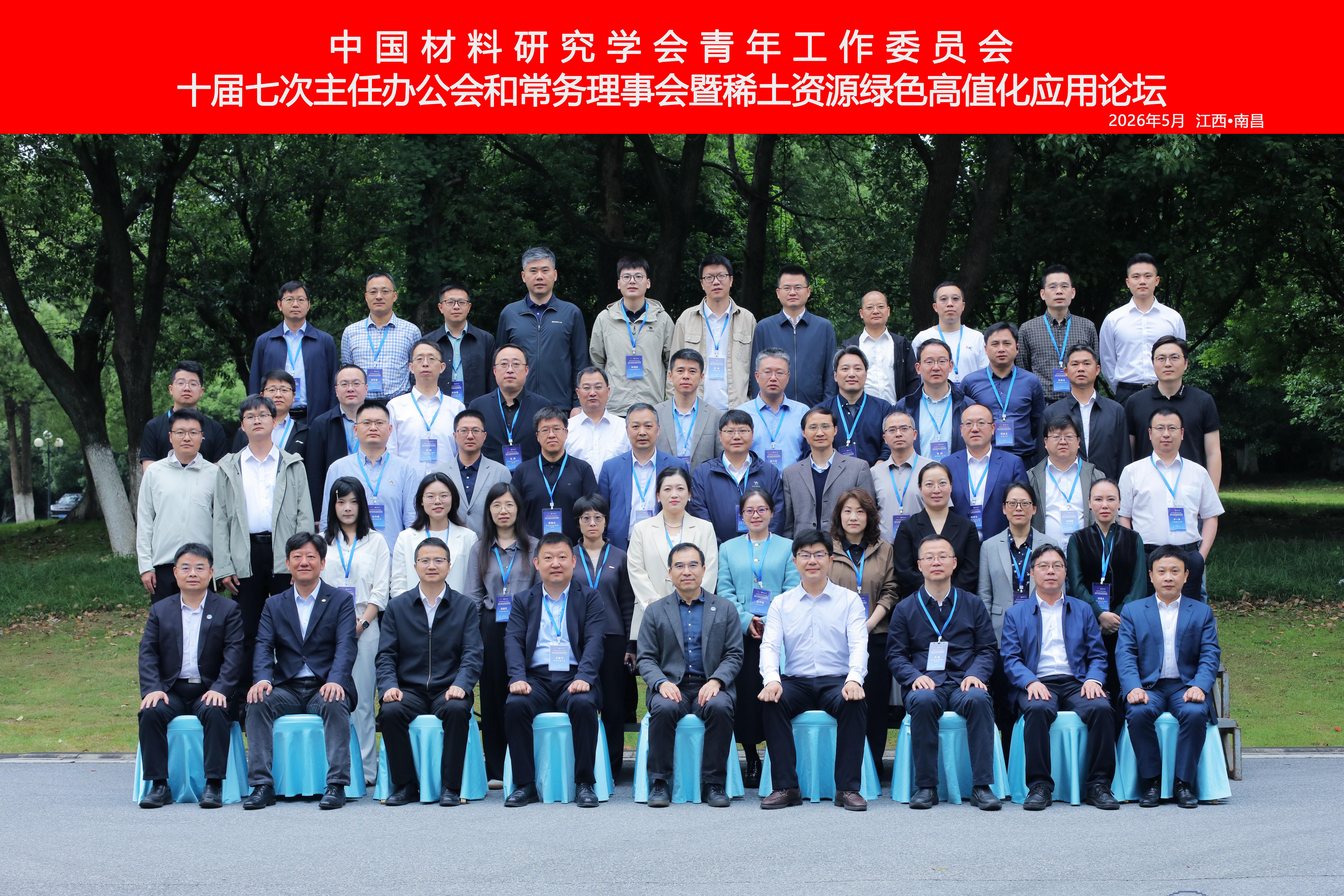 我校承办中国材料研究学会青年工作委员会十届七次主任办公会和常务理事会